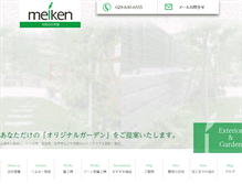 Tablet Screenshot of meiken.biz